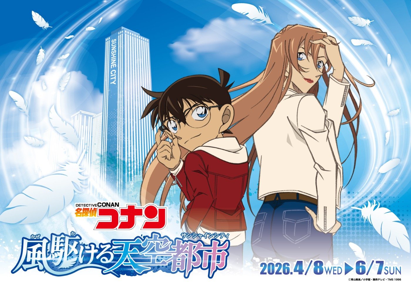 サンシャインシティ 外観(池袋)