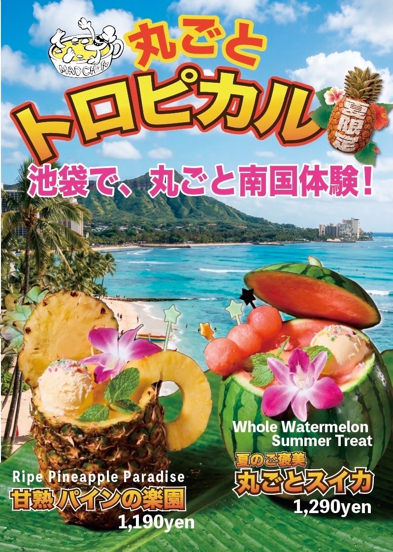 MAD CHEF’s池袋東口店の丸ごとトロピカル紹介ビジュアル