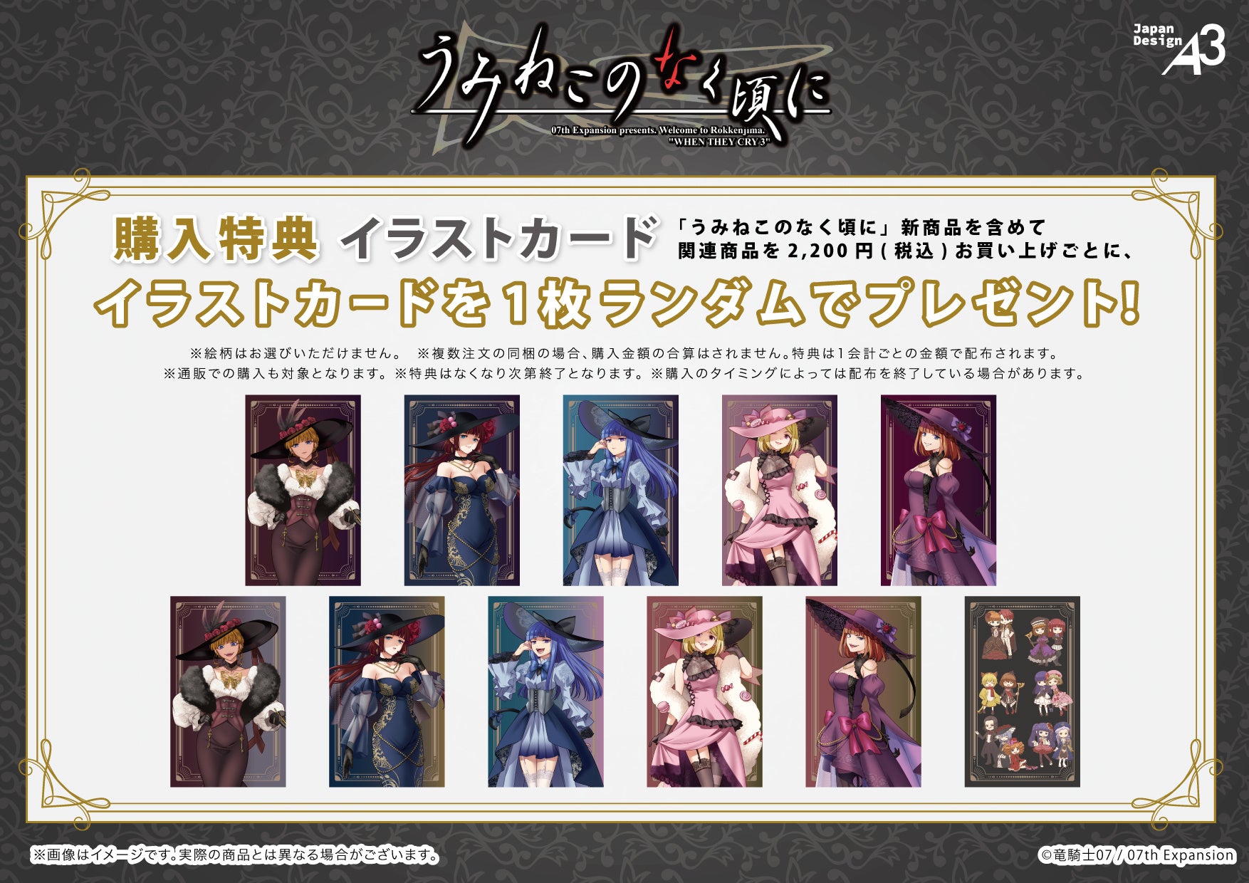 購入特典のポストカードやグッズイメージ