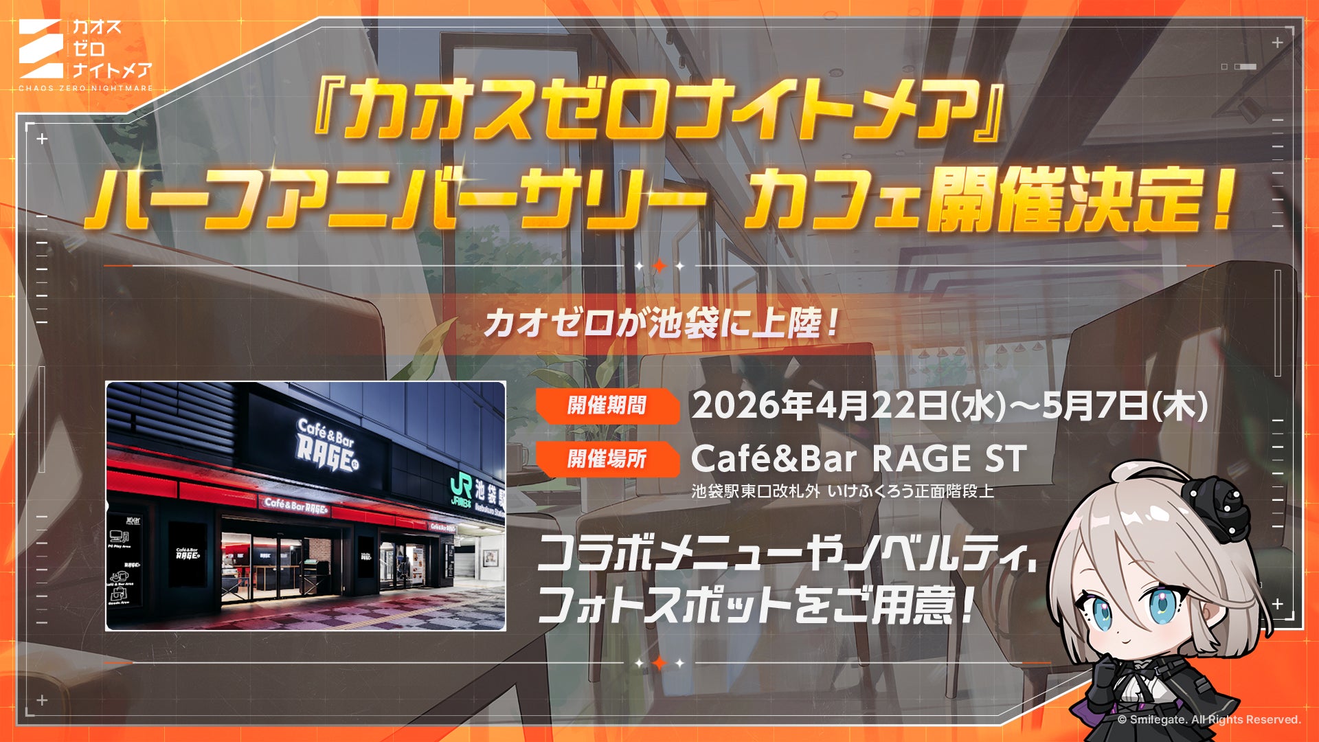『カオスゼロナイトメア』と池袋Café&Bar RAGE STのコラボ告知ビジュアル