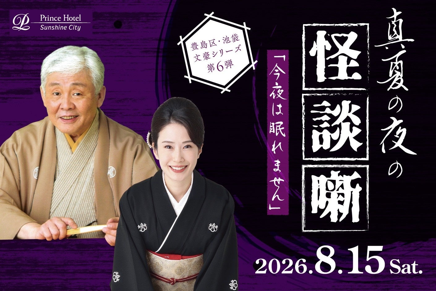 落語家 柳家 喬太郎 氏(左)、講談師 一龍斎 貞鏡 氏(右)