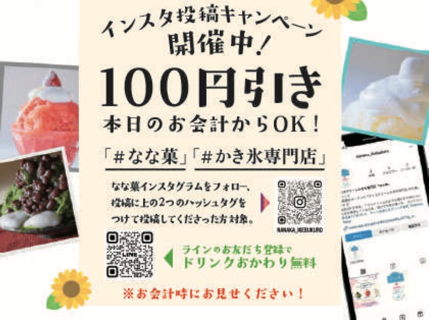 Instagram投稿で100円引きになるキャンペーン案内