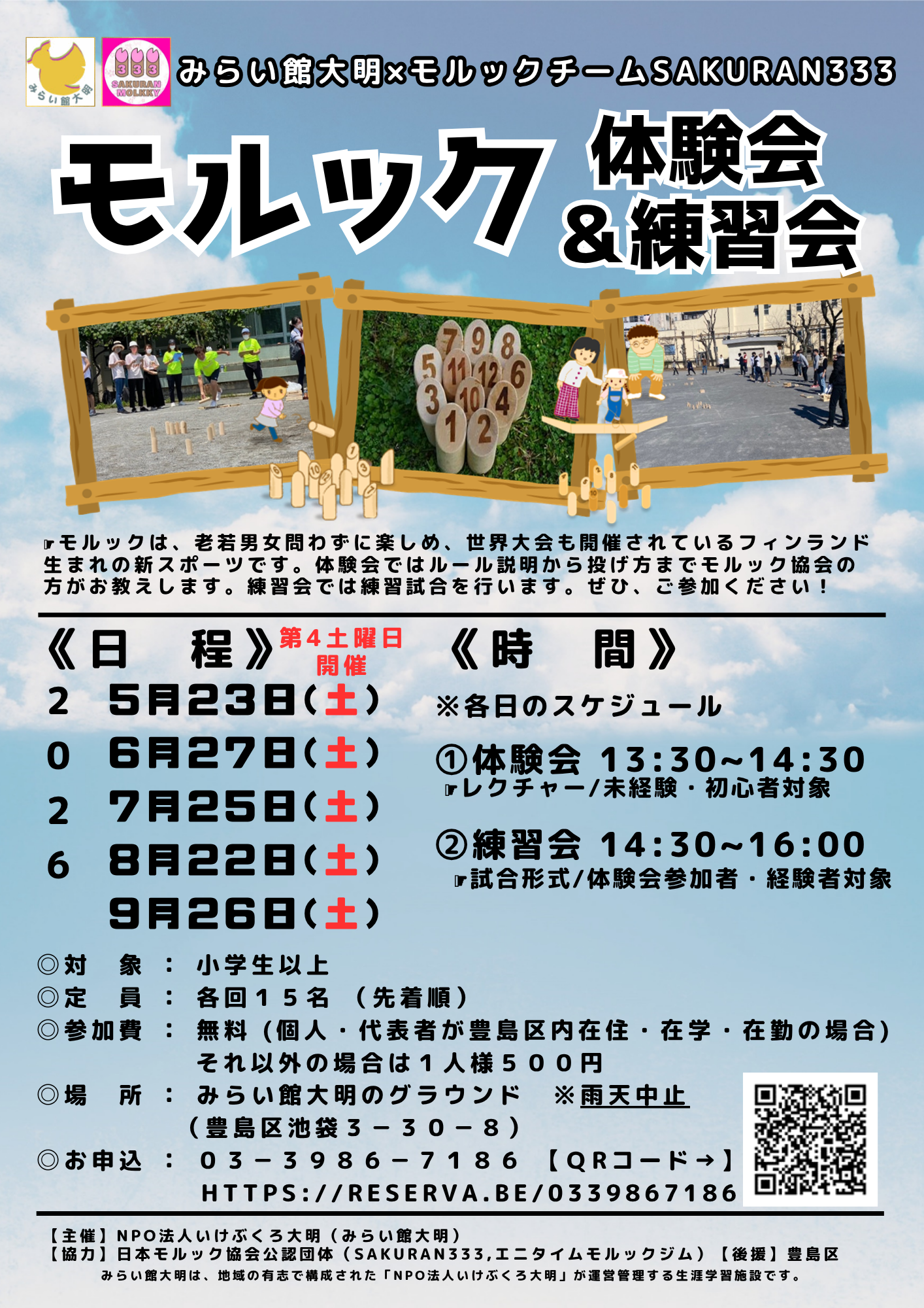 みらい館大明のモルック体験会・練習会の案内画像