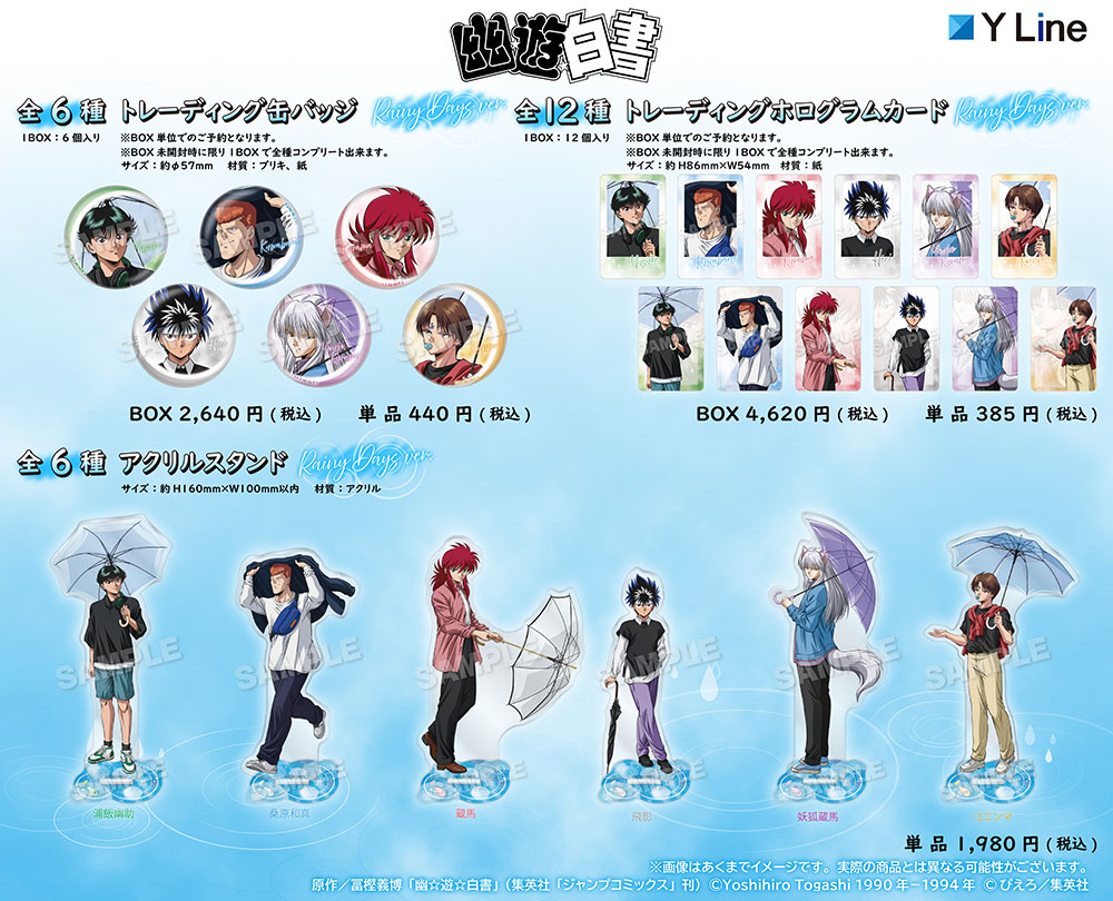 池袋東武で開催される「幽☆遊☆白書 POP UP SHOP in 池袋東武」の告知ビジュアル