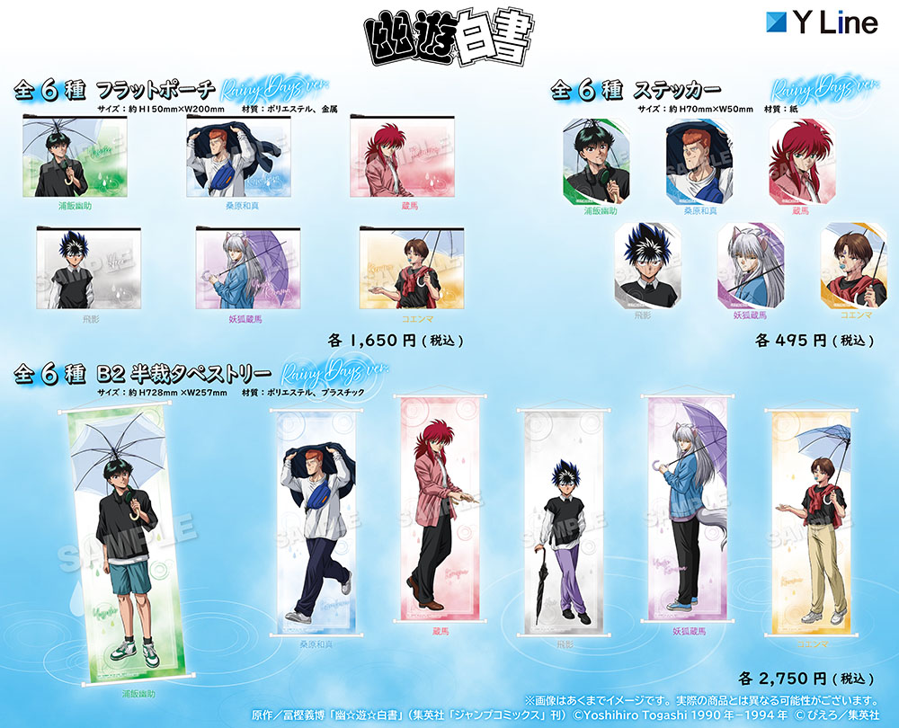 「幽☆遊☆白書 POP UP SHOP in 池袋東武」の関連ビジュアル