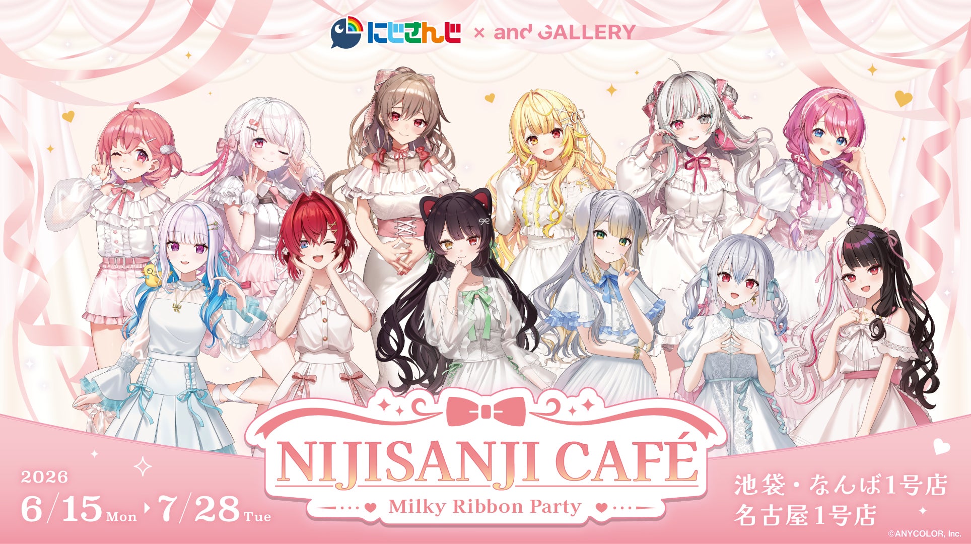 にじさんじCafe ～Milky Ribbon Party～のメインビジュアル