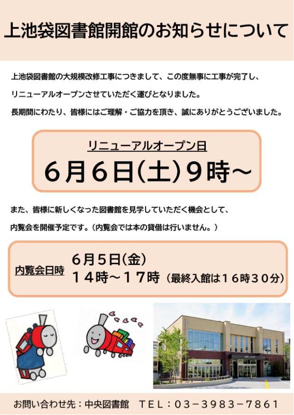 上池袋図書館の外観写真