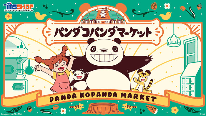 パンダコパンダ マーケットのキービジュアル