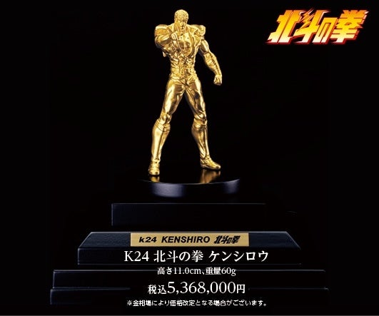 K24 北斗の拳 ケンシロウの純金置物