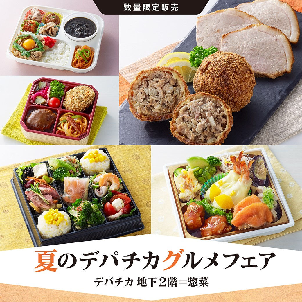 夏のデパチカ グルメフェアのメインビジュアル