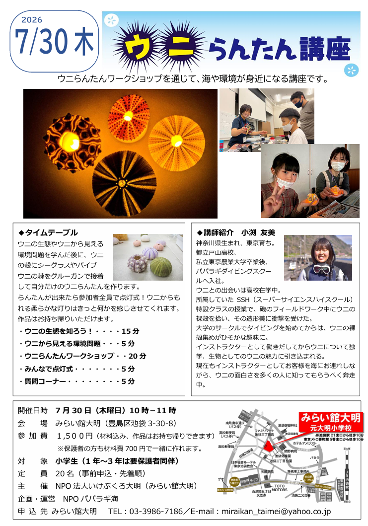 ウニらんたん講座の案内ビジュアル