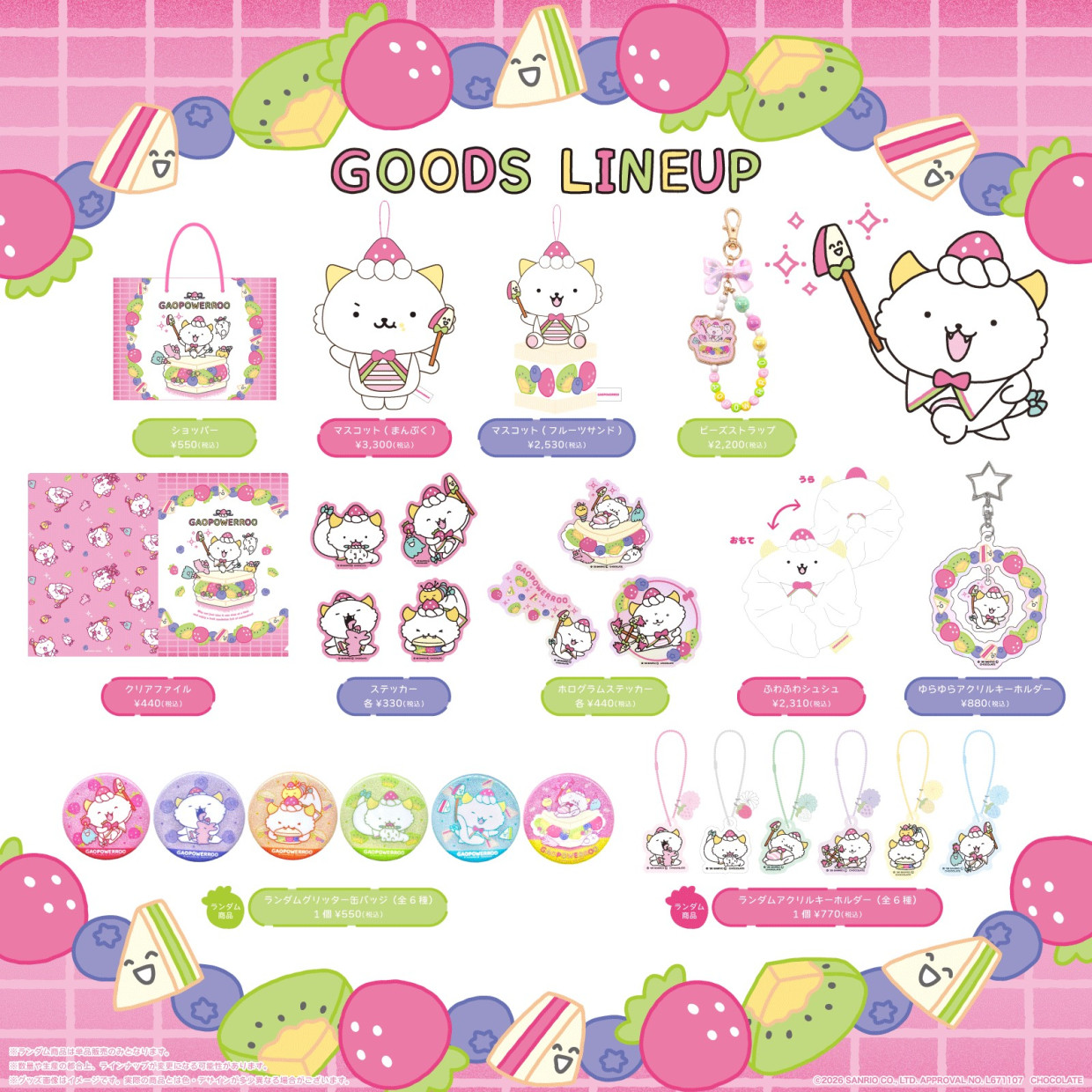 がおぱわるぅ やるきフルーツサンドSHOPのビジュアル