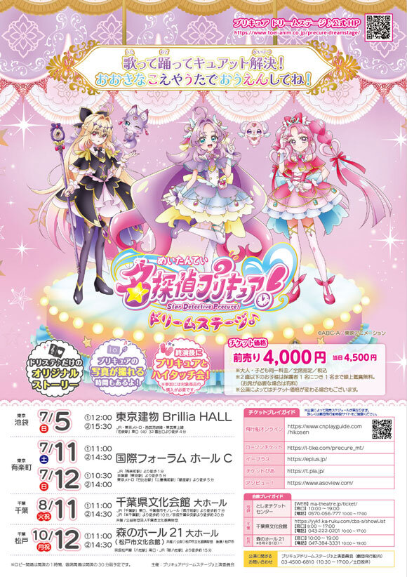 名探偵プリキュア！ドリームステージ♪の公演ビジュアル