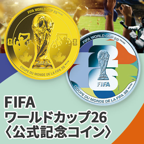 FIFAワールドカップ26公式記念コインのビジュアル