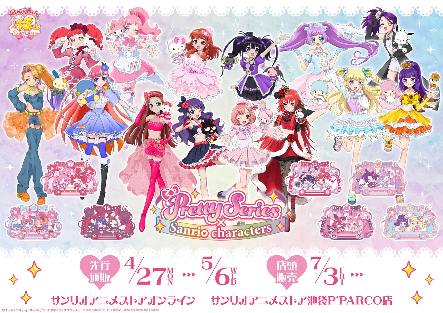 プリティーシリーズ×サンリオキャラクターズのコラボビジュアル