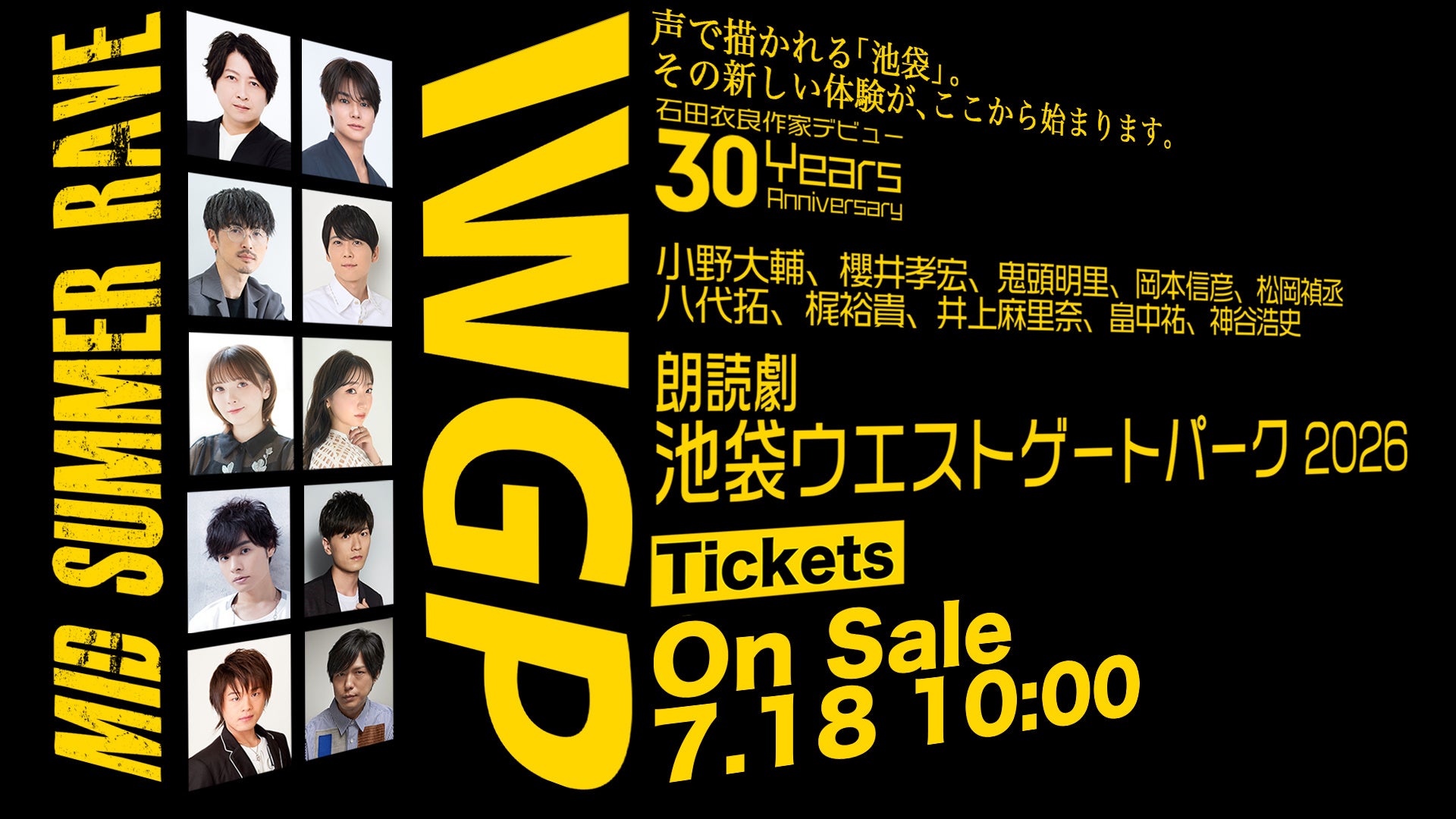 朗読劇『池袋ウエストゲートパーク2026』のメインビジュアル