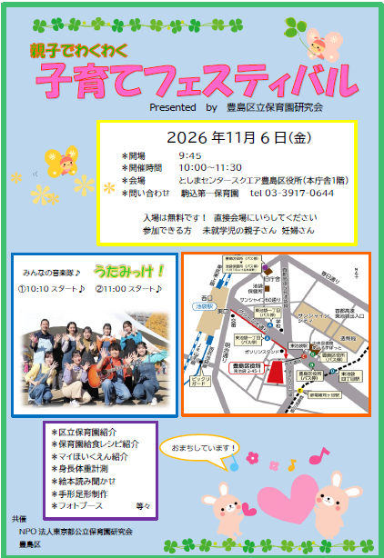 豊島区の子育てフェスティバル案内画像