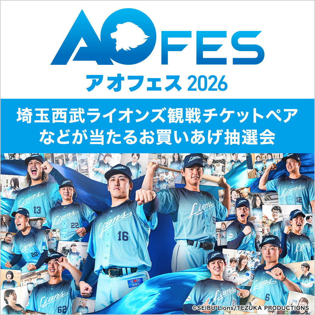 西武池袋本店で開催される埼玉西武ライオンズグッズのお買いあげ抽選会告知