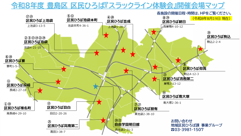 豊島区の区民ひろば『スラックライン体験会』開催会場MAP