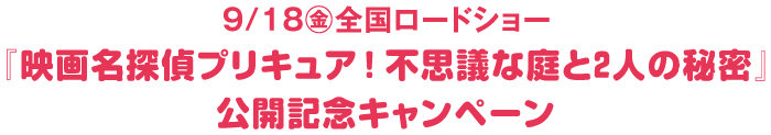 東武百貨店池袋店のプリキュア公開記念キャンペーン告知ビジュアル