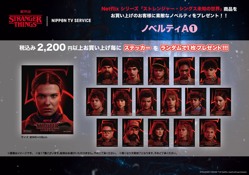 後半期間の購入ノベルティ「クリアカード」の告知ビジュアル