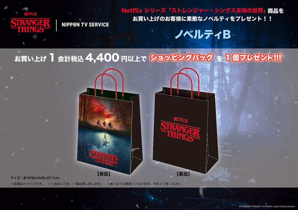 「ストレンジャー・シングス 未知の世界」LIMITED STOREのグッズコレクション告知ビジュアル