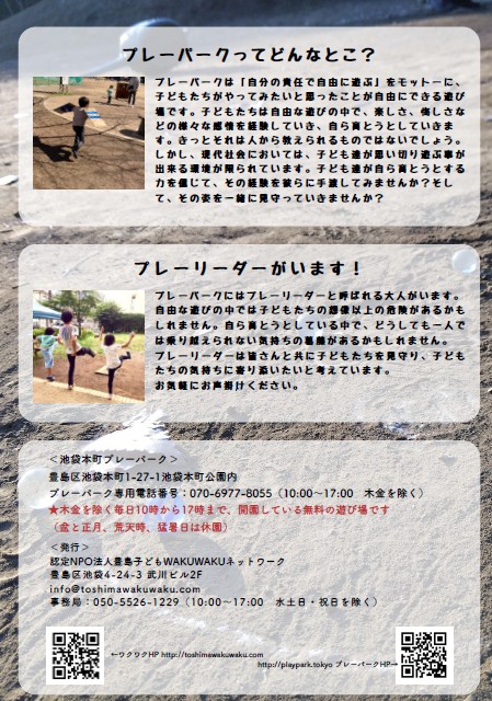 池袋本町プレーパークの説明画像