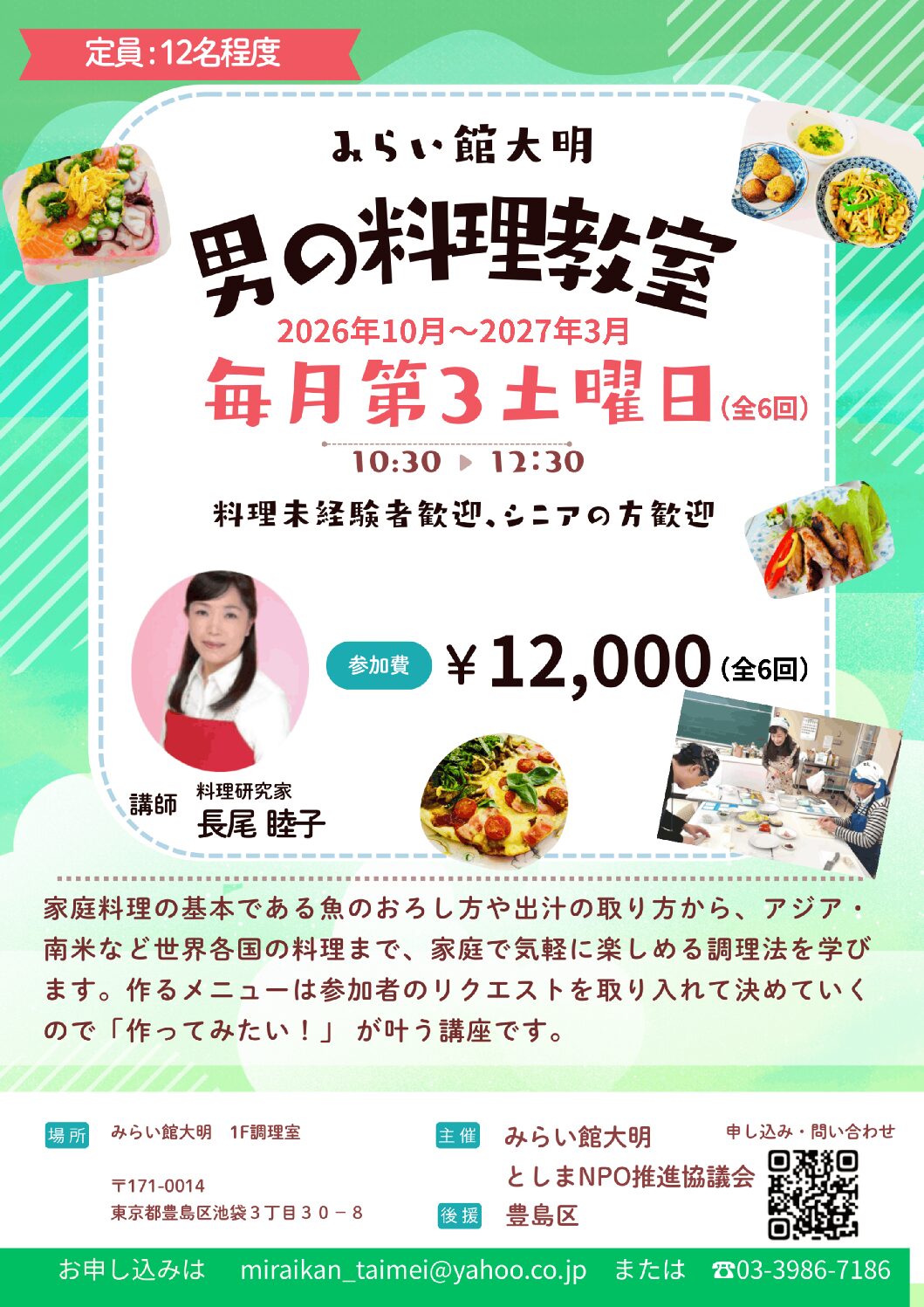 みらい館大明「男の料理教室」の案内画像