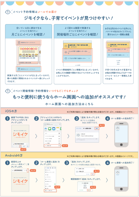 「ジモイク」利用案内のチラシ