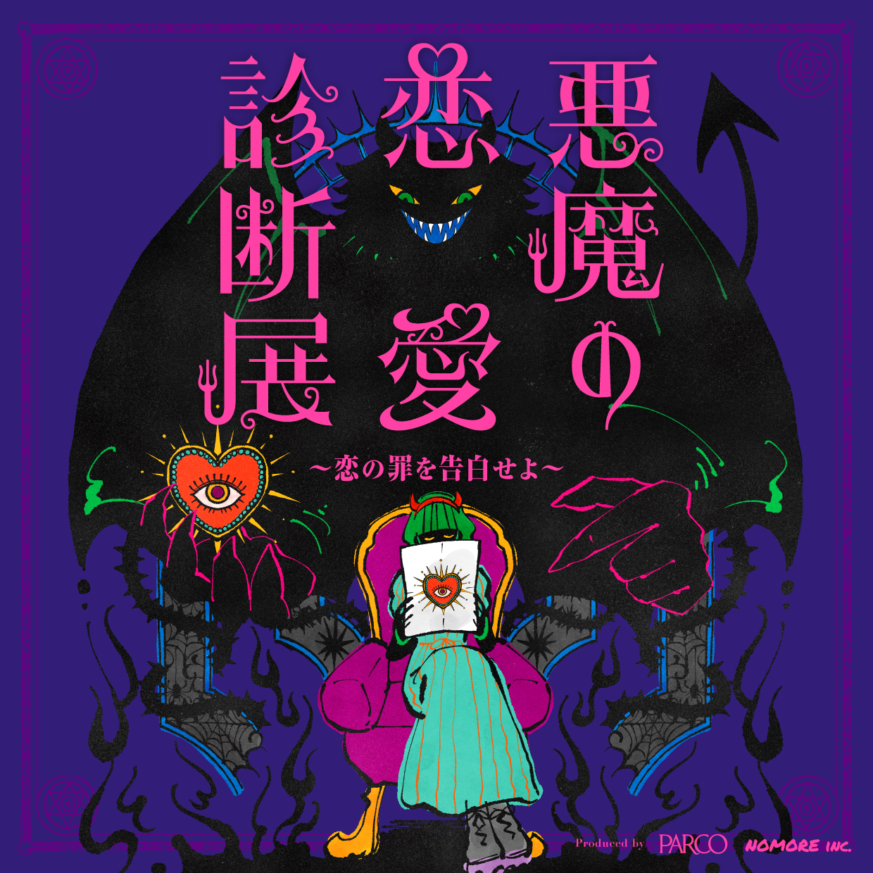 池袋PARCOで案内されている「悪魔の恋愛診断展」