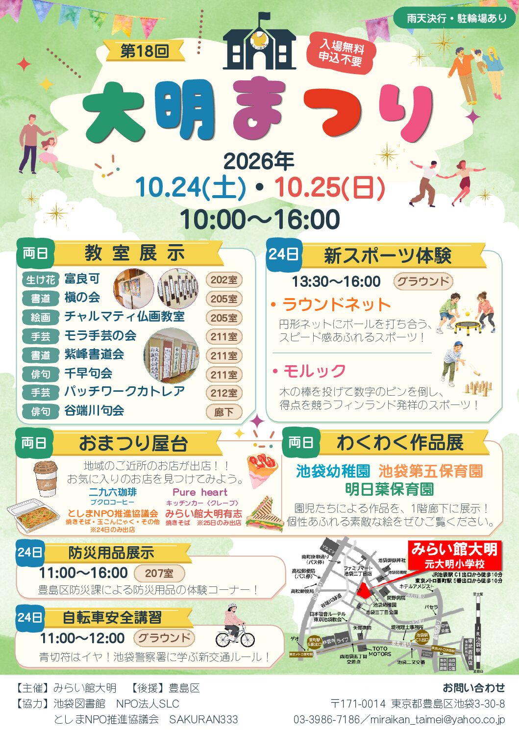 第18回大明まつりの開催案内チラシ