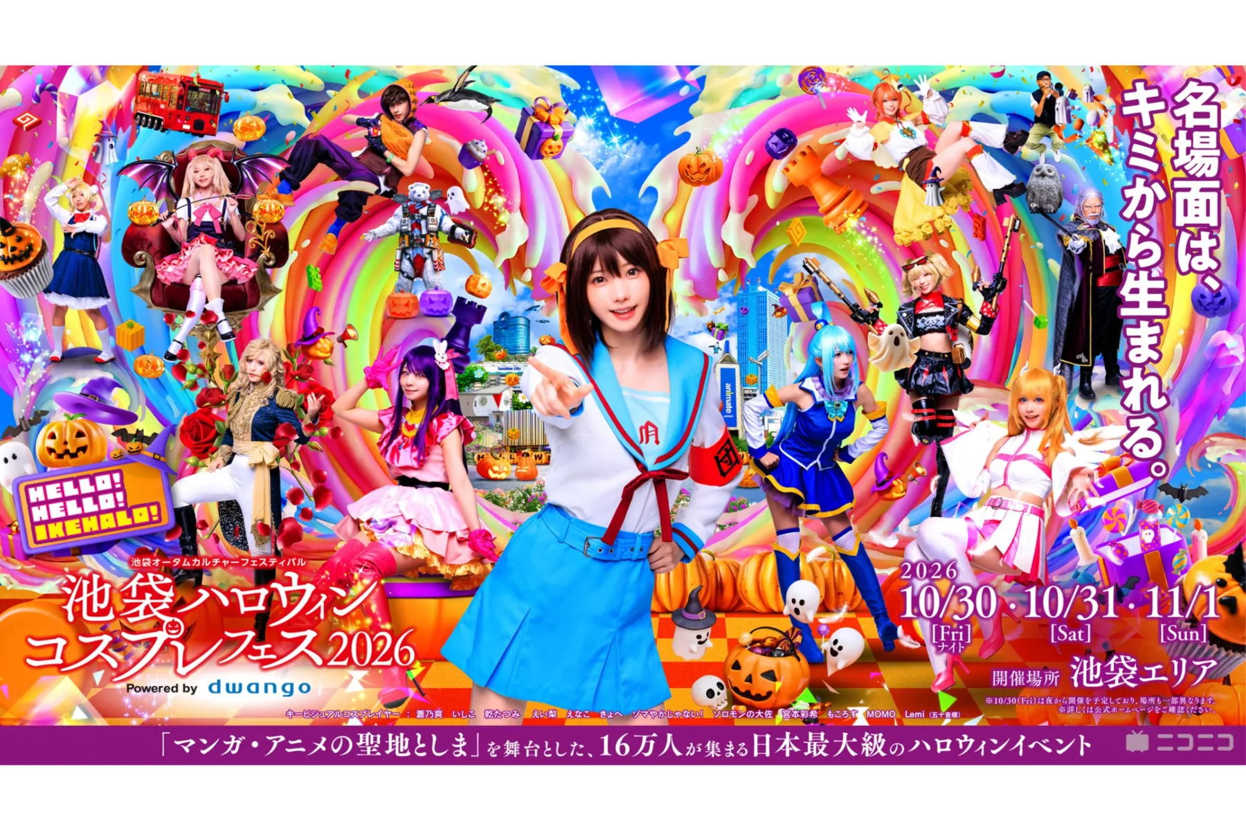 池袋ハロウィンコスプレフェス2026のメインビジュアル